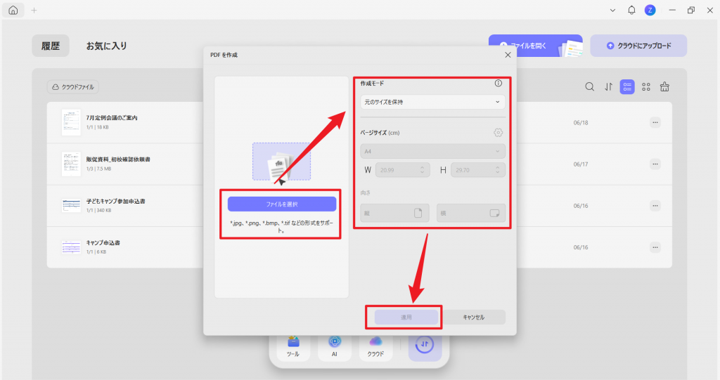UPDFでJPG画像を選択し、ページサイズや向きを設定してPDFを作成する画面