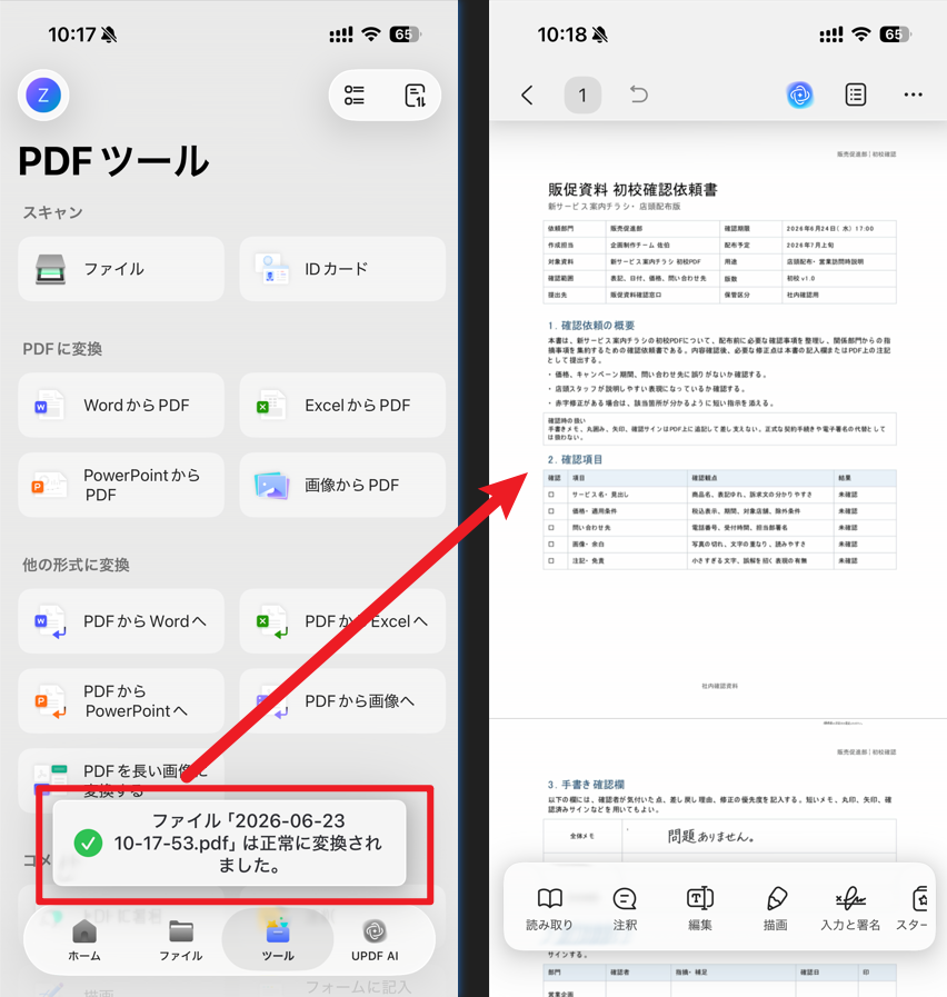 スマホ版UPDFで選択したJPG画像がPDFに変換され、PDFとして表示されている画面
