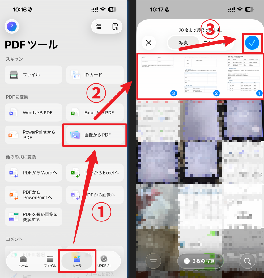 スマホ版UPDFでツールから画像からPDFを選び、JPG画像を選択してPDFに変換する画面