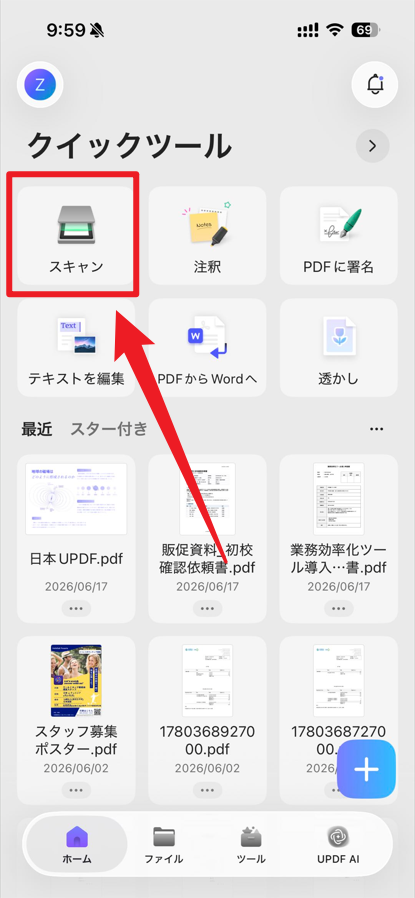 スマホ版UPDFのホーム画面でスキャン機能を選択している画面