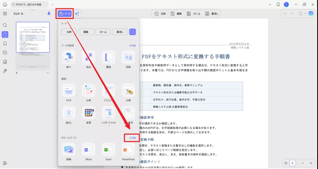 UPDFでPDFコンバーターを開く画面