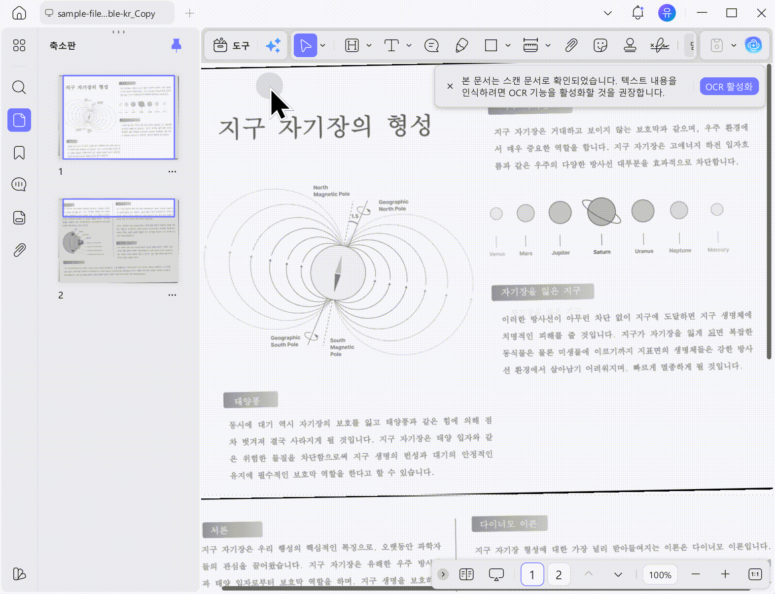 updf로 pdf 글자 추출