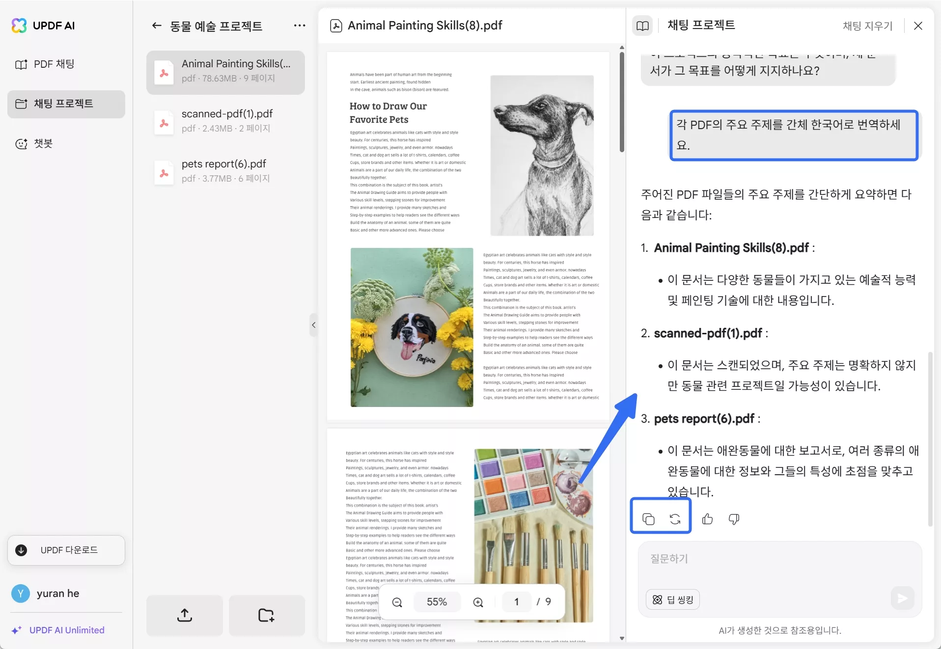 응답을 복사하고 다시 생성