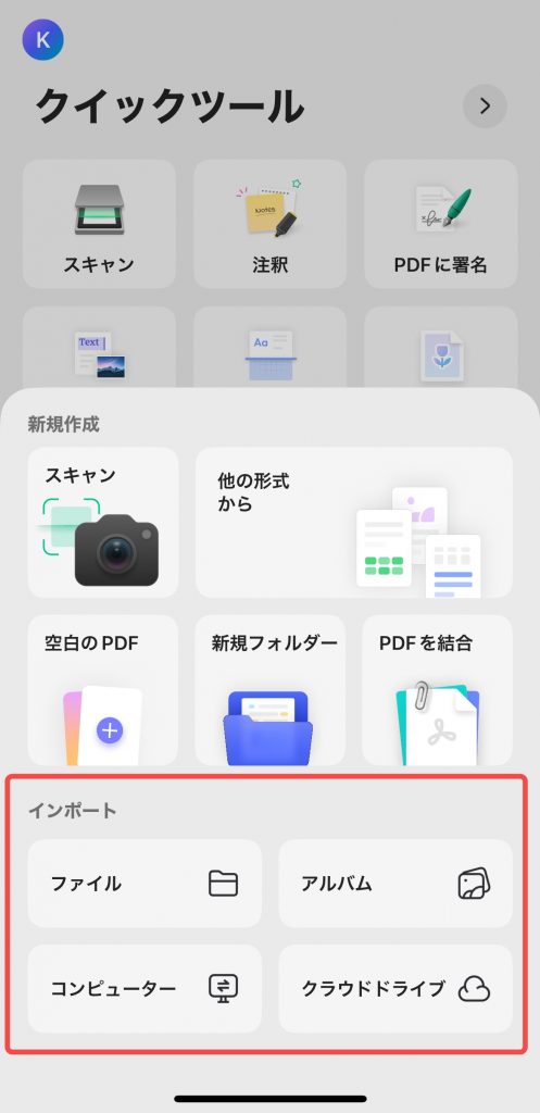 インポートファイル