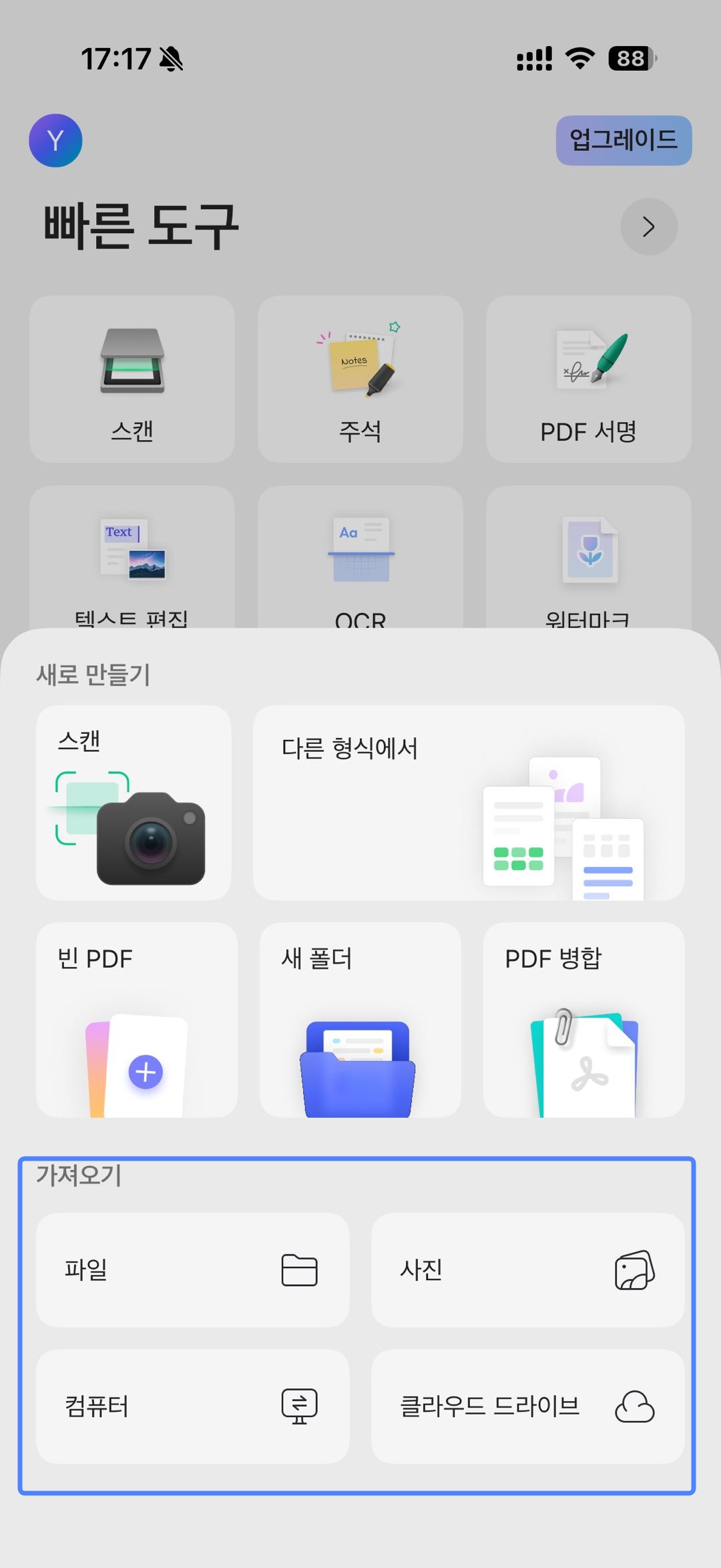 아이폰 UPDF 파일 추가 방식