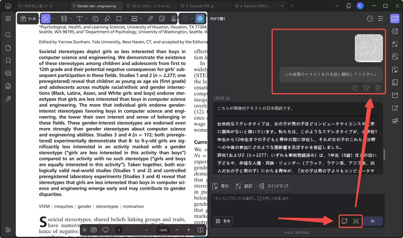 スクリーンショットを追加し、UPDF AIに翻訳を依頼する