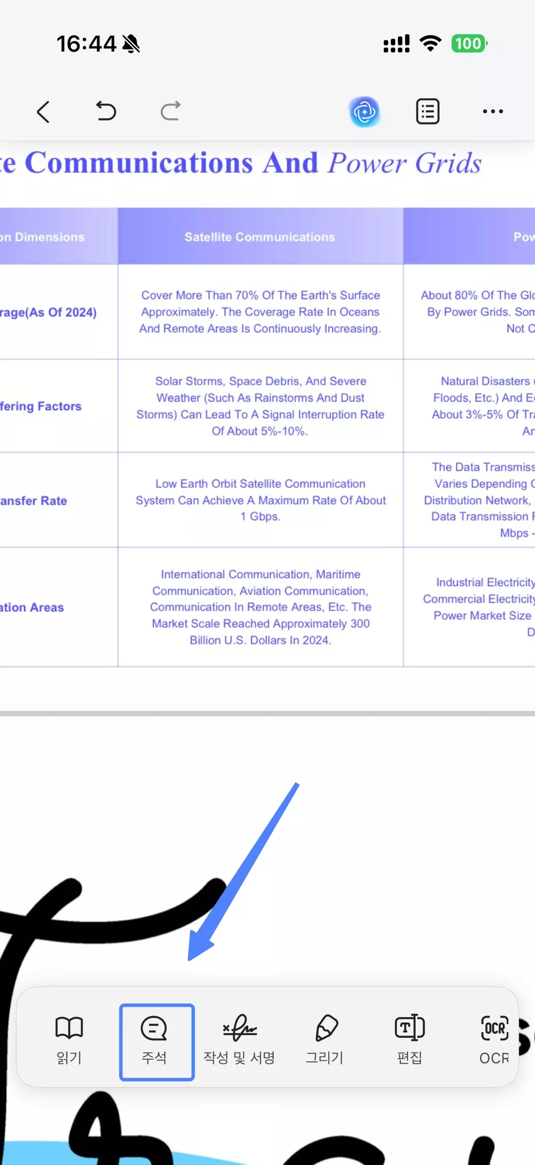 주석 도구를 사용하여 주석 달기