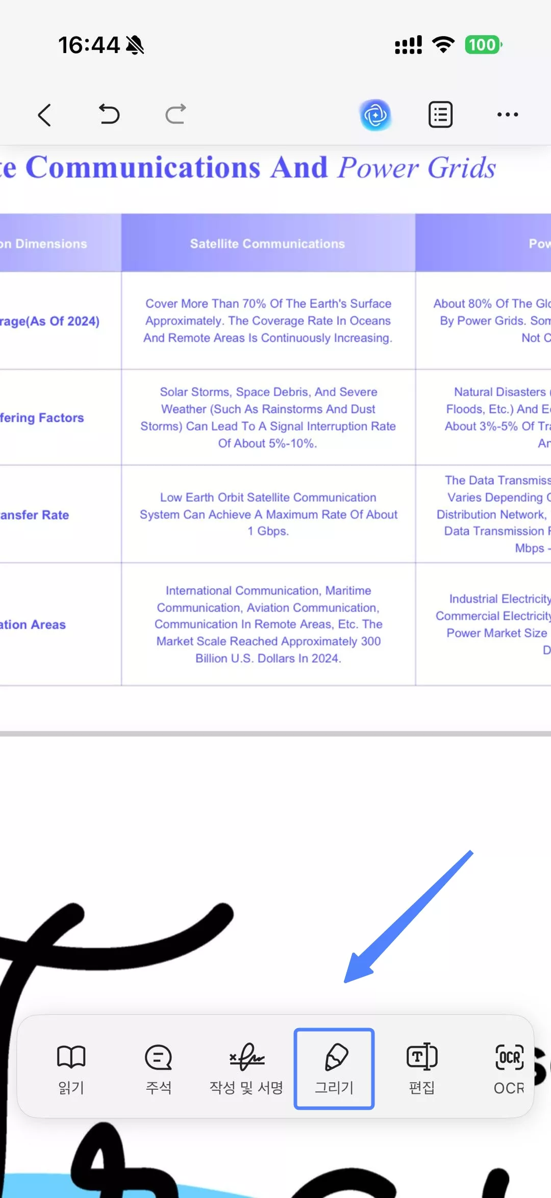 그리기를 선택하기