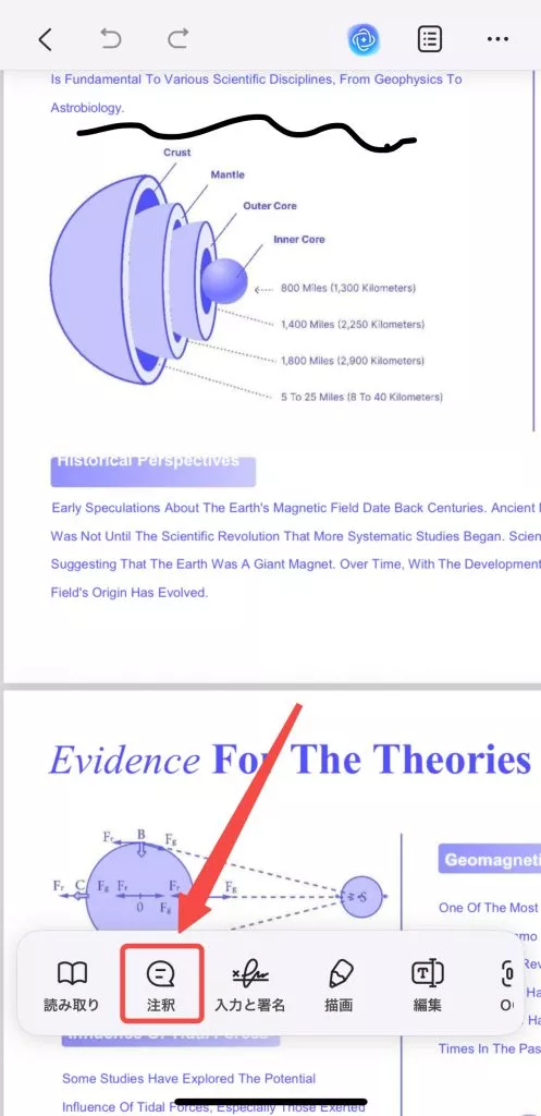 テキストツールで注釈を付ける