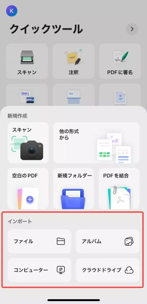 ファイルをインポートする