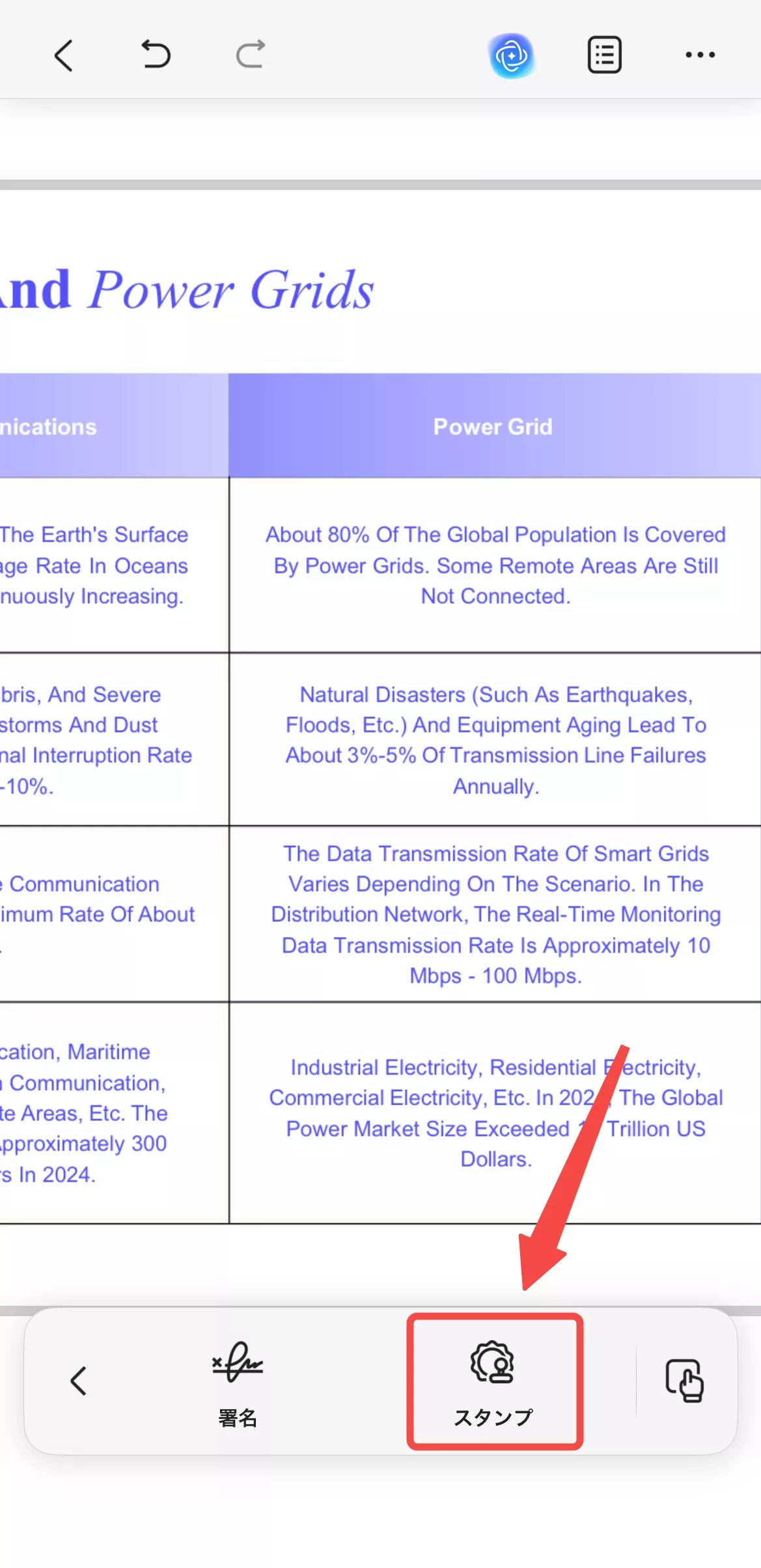 スタンプをクリック