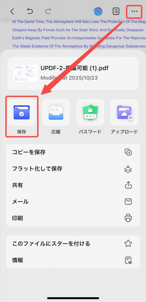 変更を保存する iOS