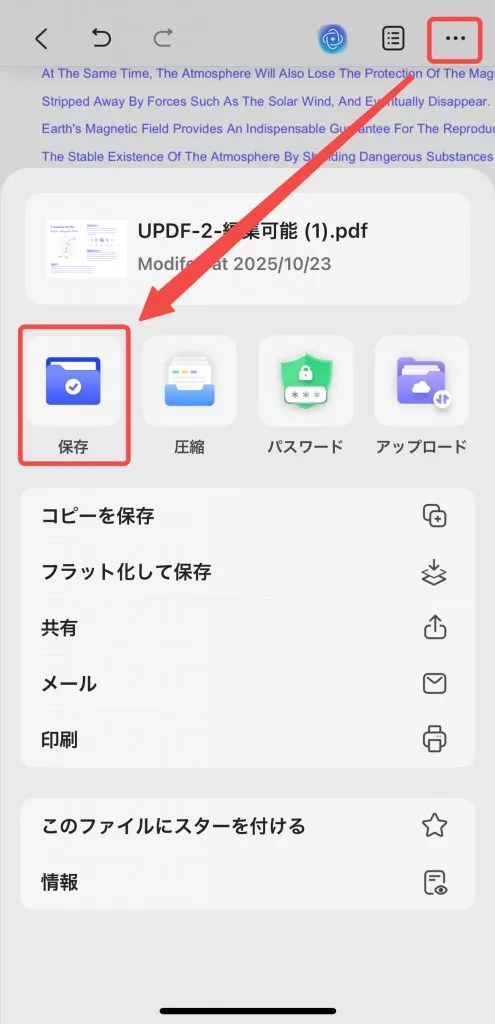 変更を保存する iOS