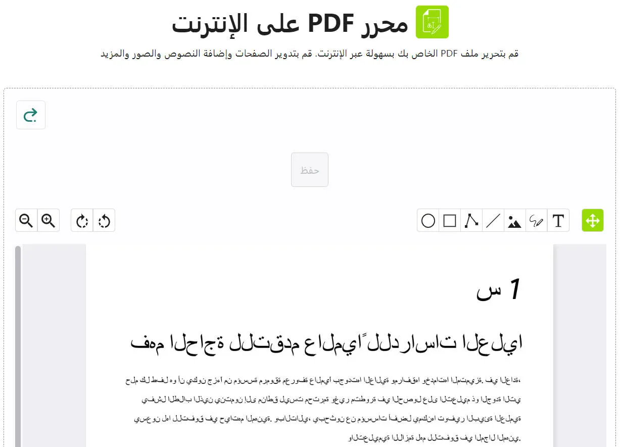 AvePDF arabische PDFs online bearbeiten