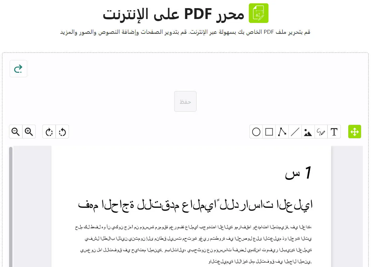 editor pdf arabo online