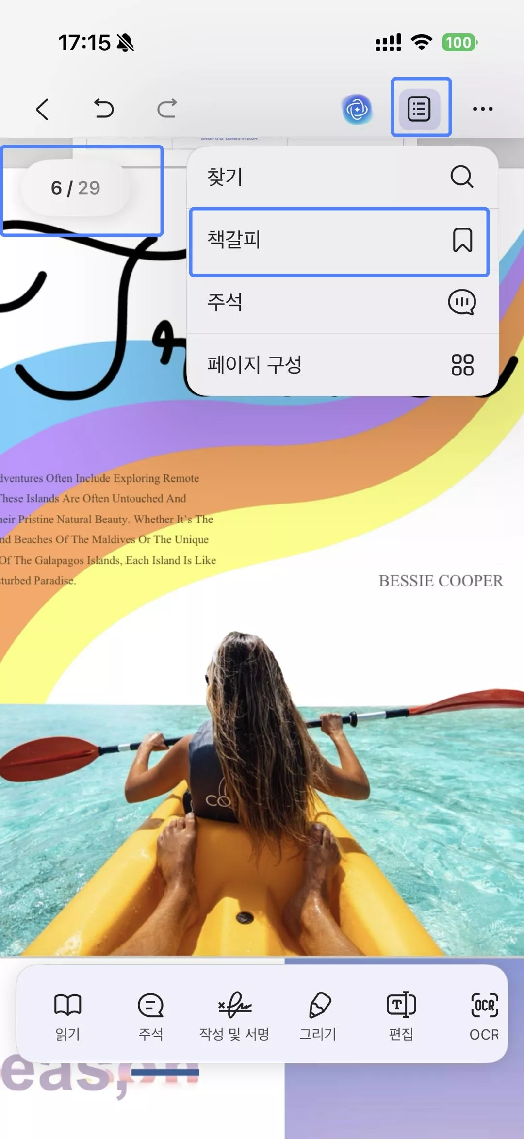 책갈피 추가하기