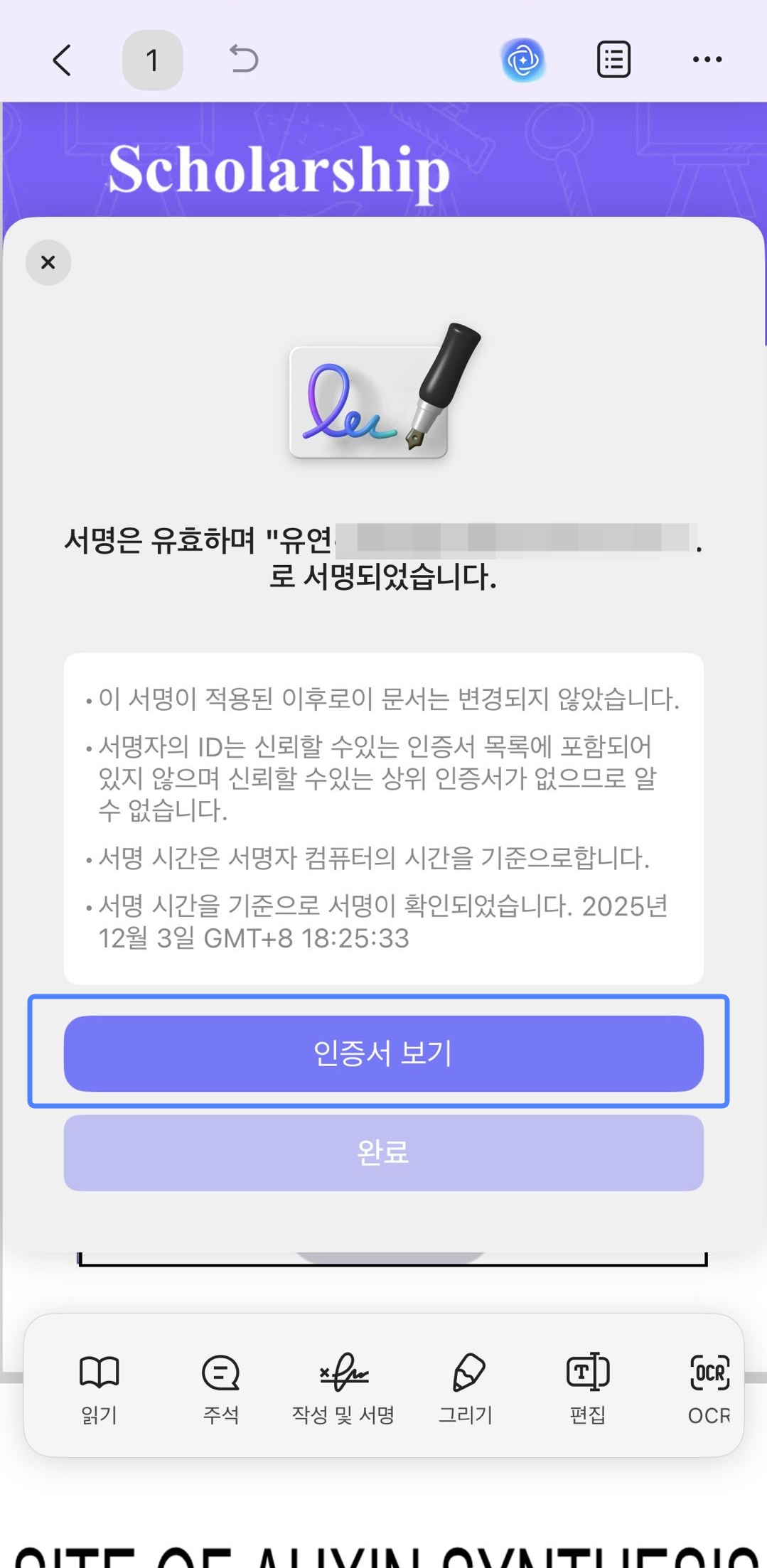 인증서 표시 버튼을 클릭하기