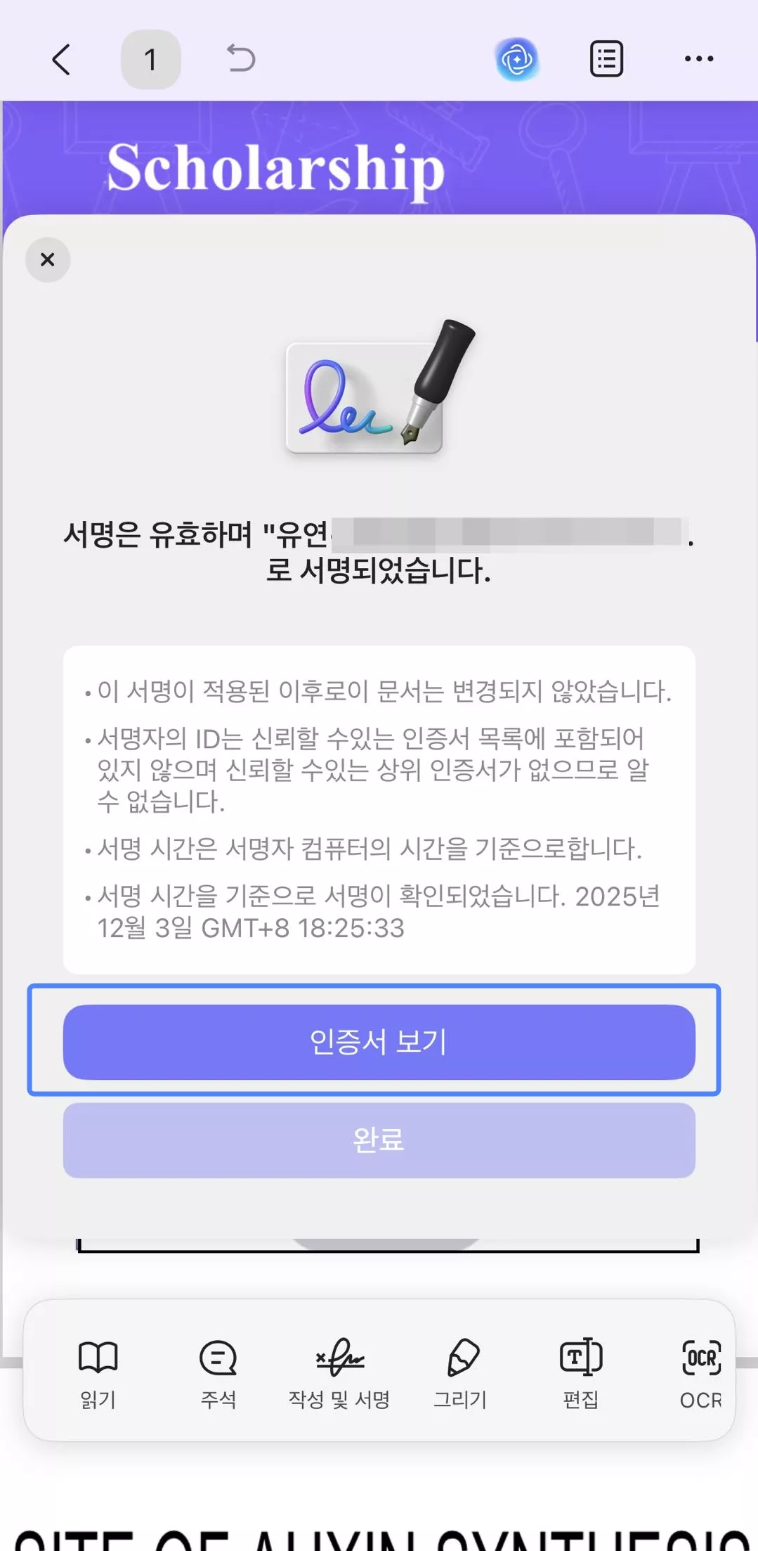 인증서 표시 버튼을 클릭하기