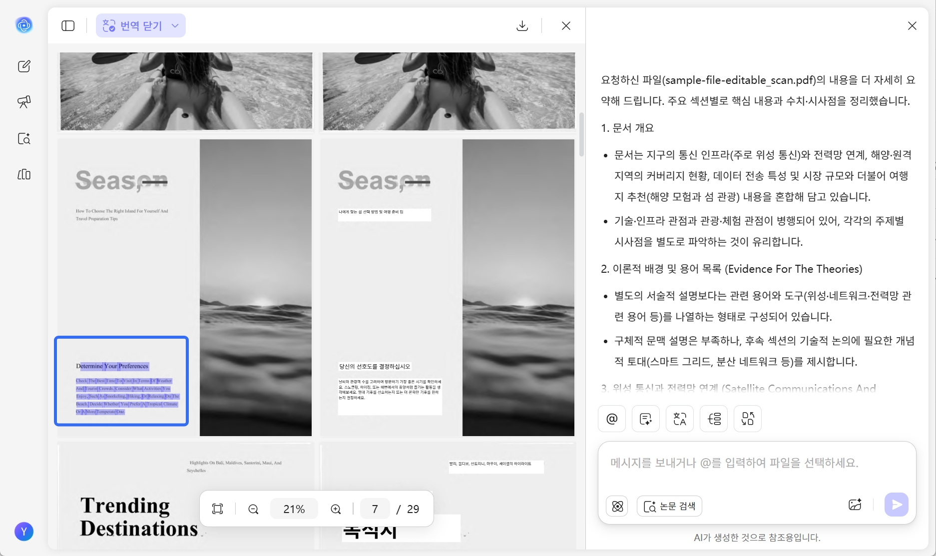 OCR을 활성화