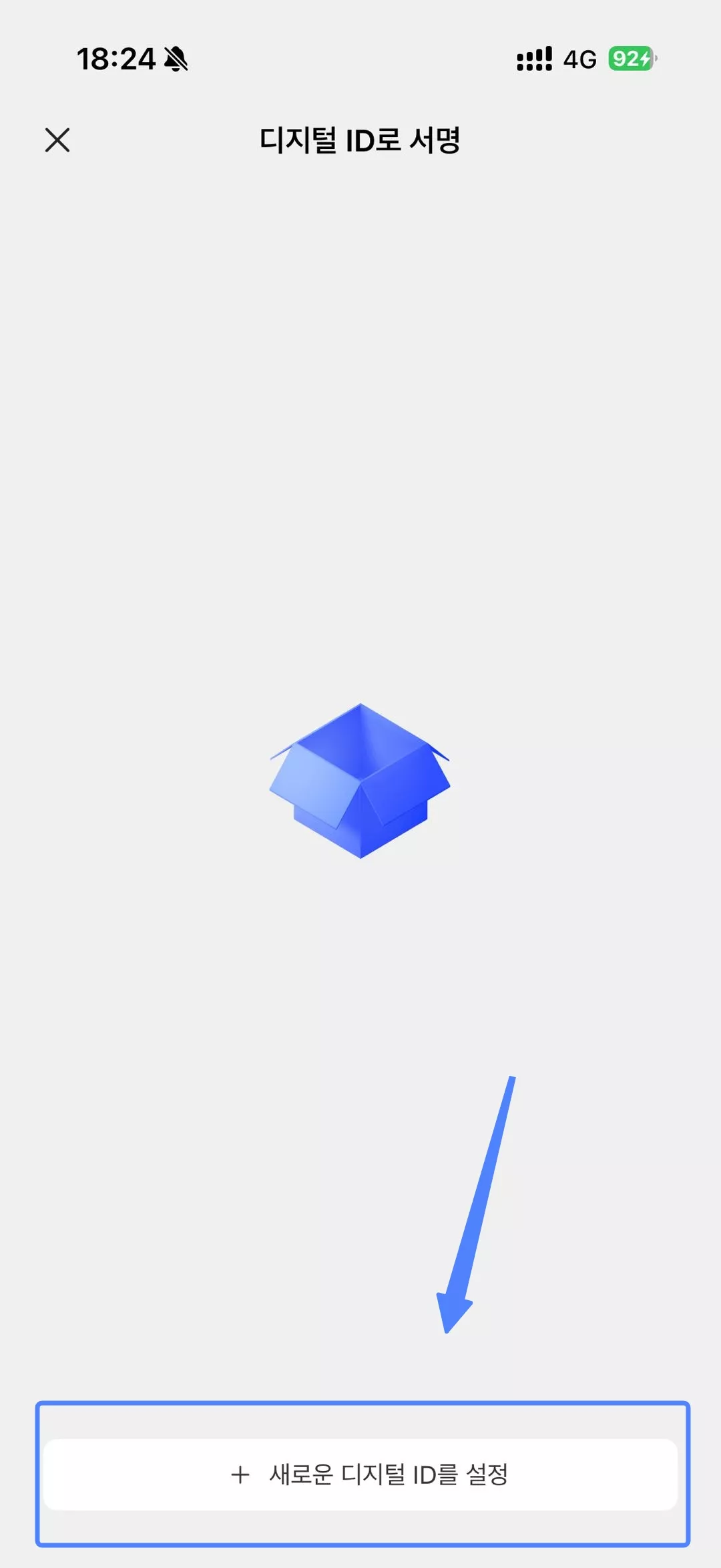 + 새 디지털 ID 설정 버튼을 클릭하기
