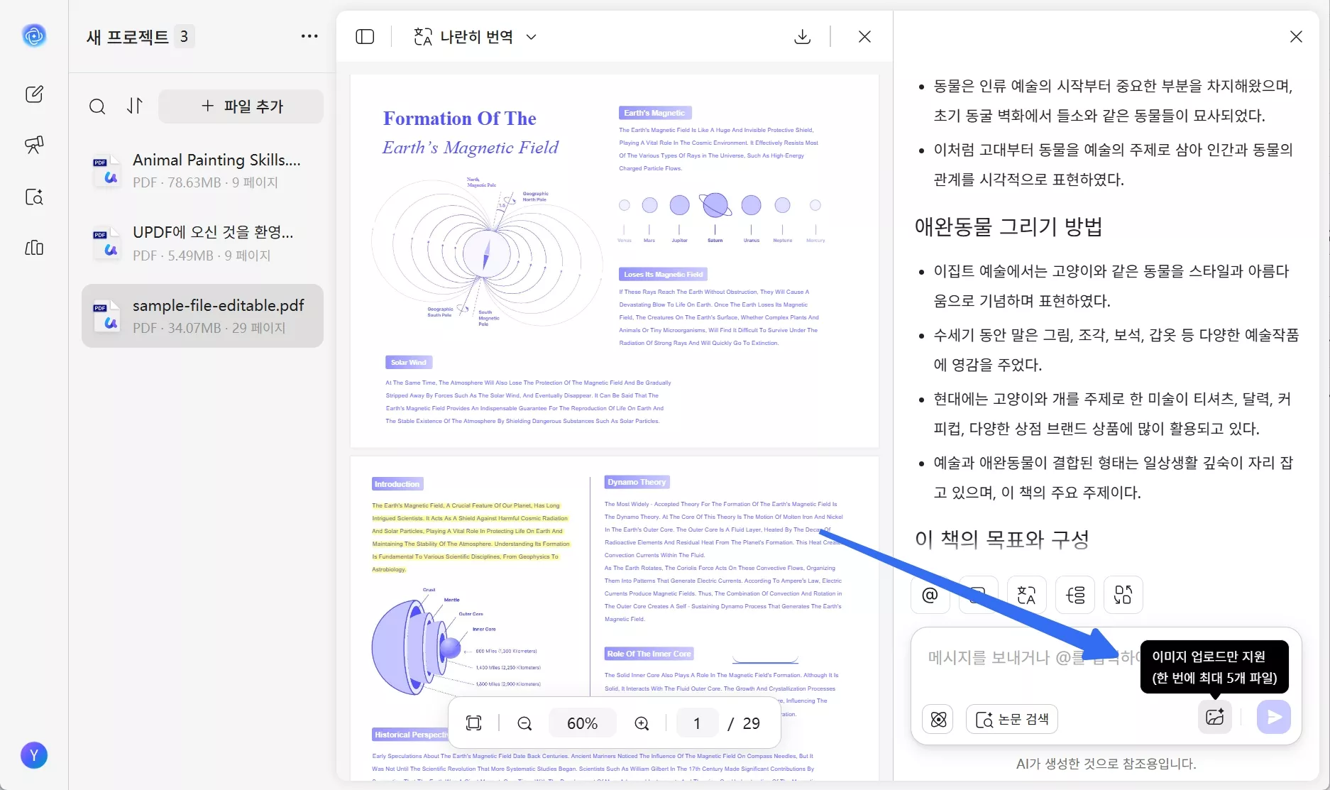 updf ai 번역할 이미지를 업로드하기