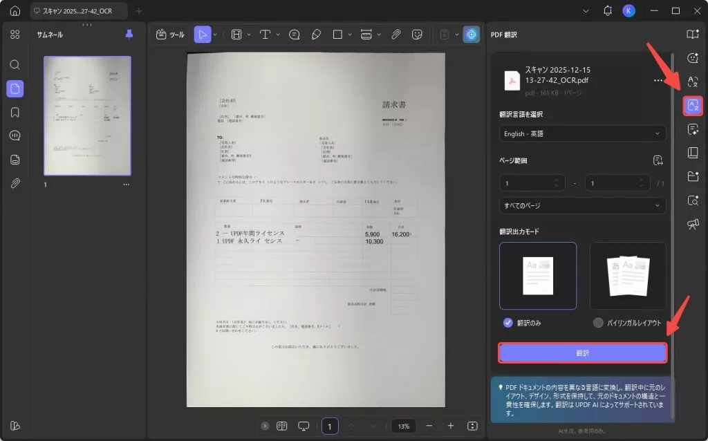 UPDF AIでPDFを翻訳する