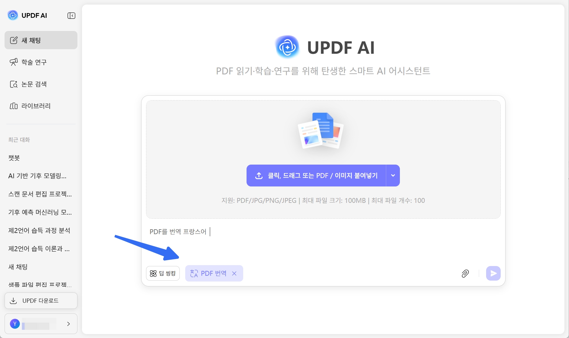 PDF 전체 번역