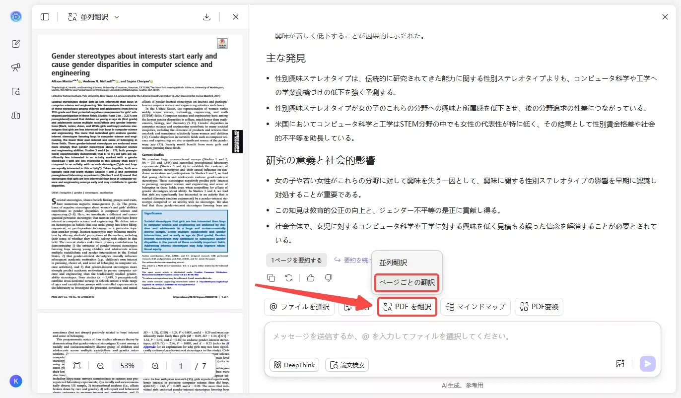 翻訳PDFアイコンをクリックする