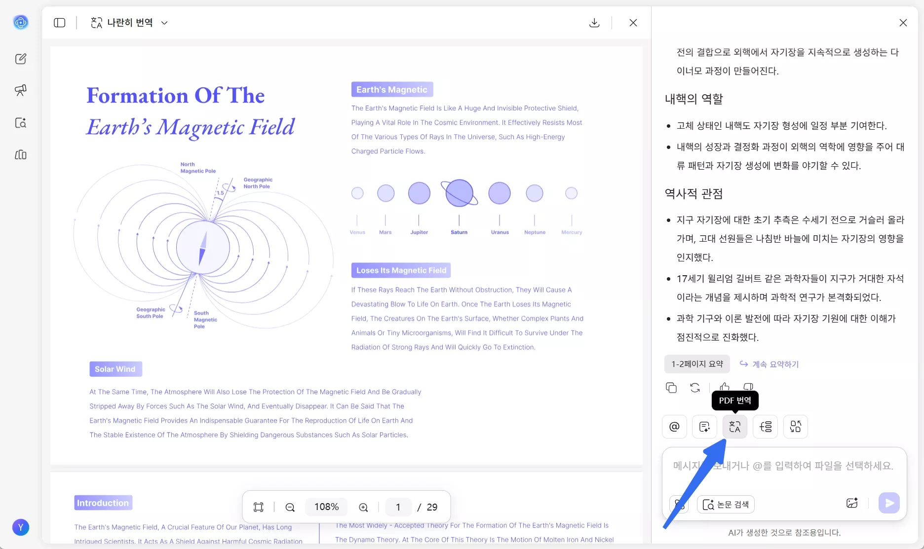 PDF 번역 옵션 선택하기