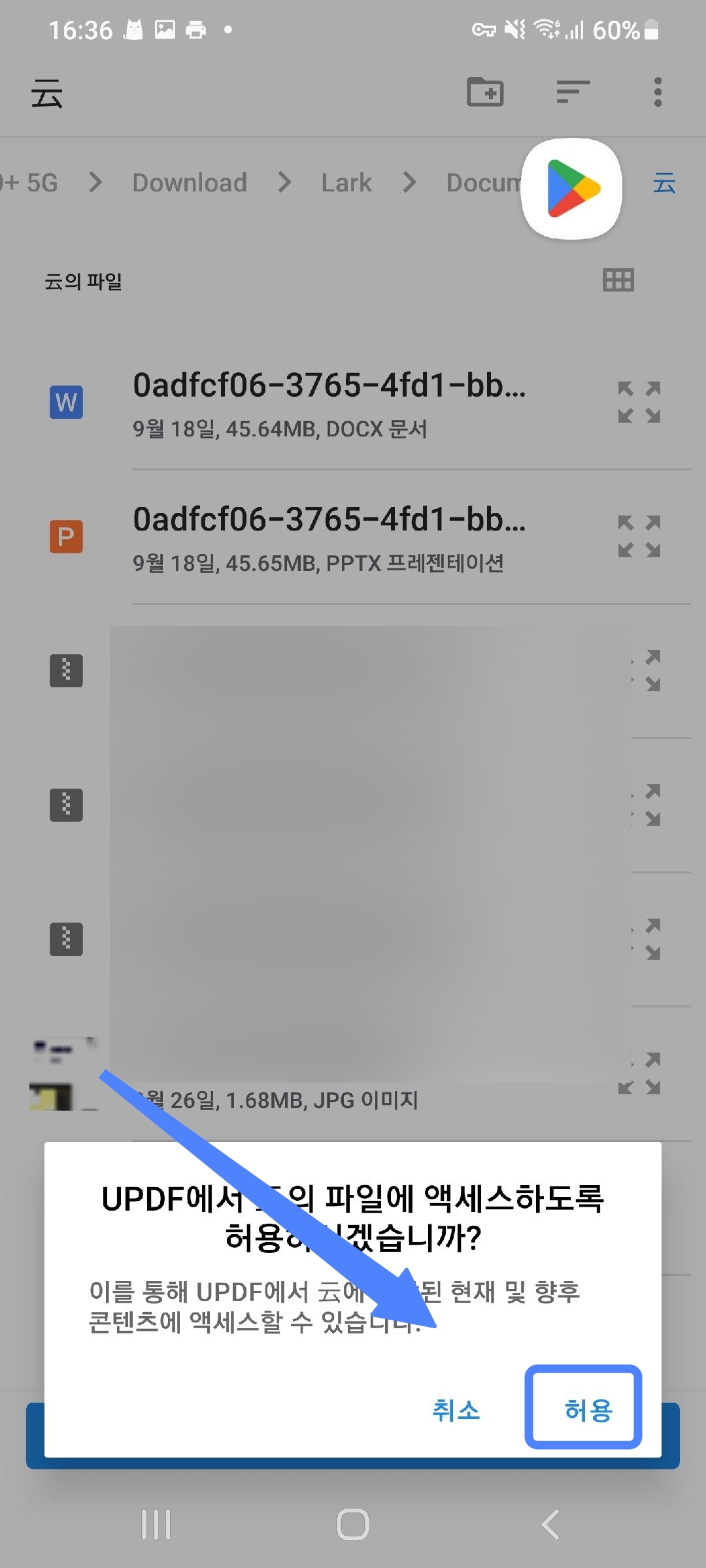 권한 허용