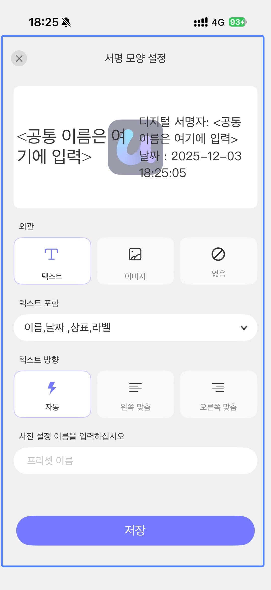 디지털 서명 모양 설정