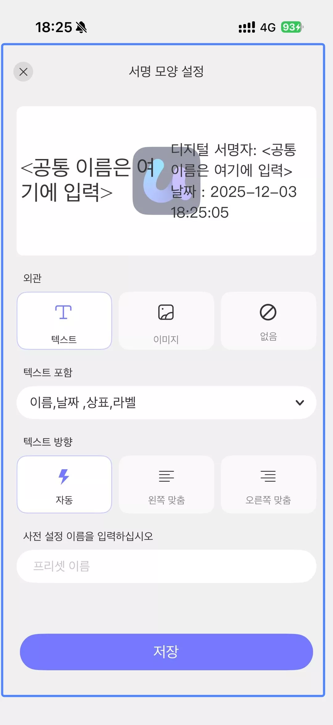 디지털 서명 모양 설정