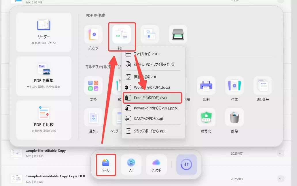 ExcelをPDFに変換する