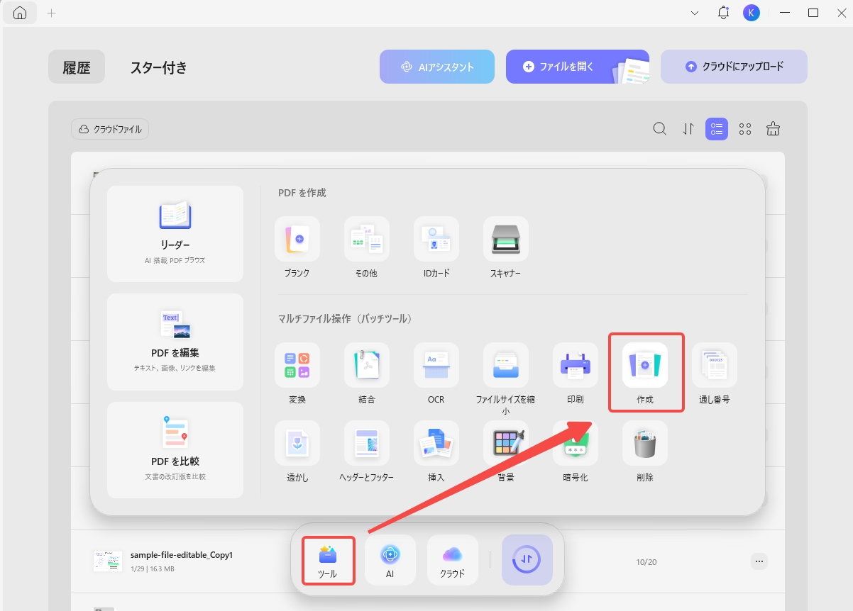 ExcelをPDFに変換する