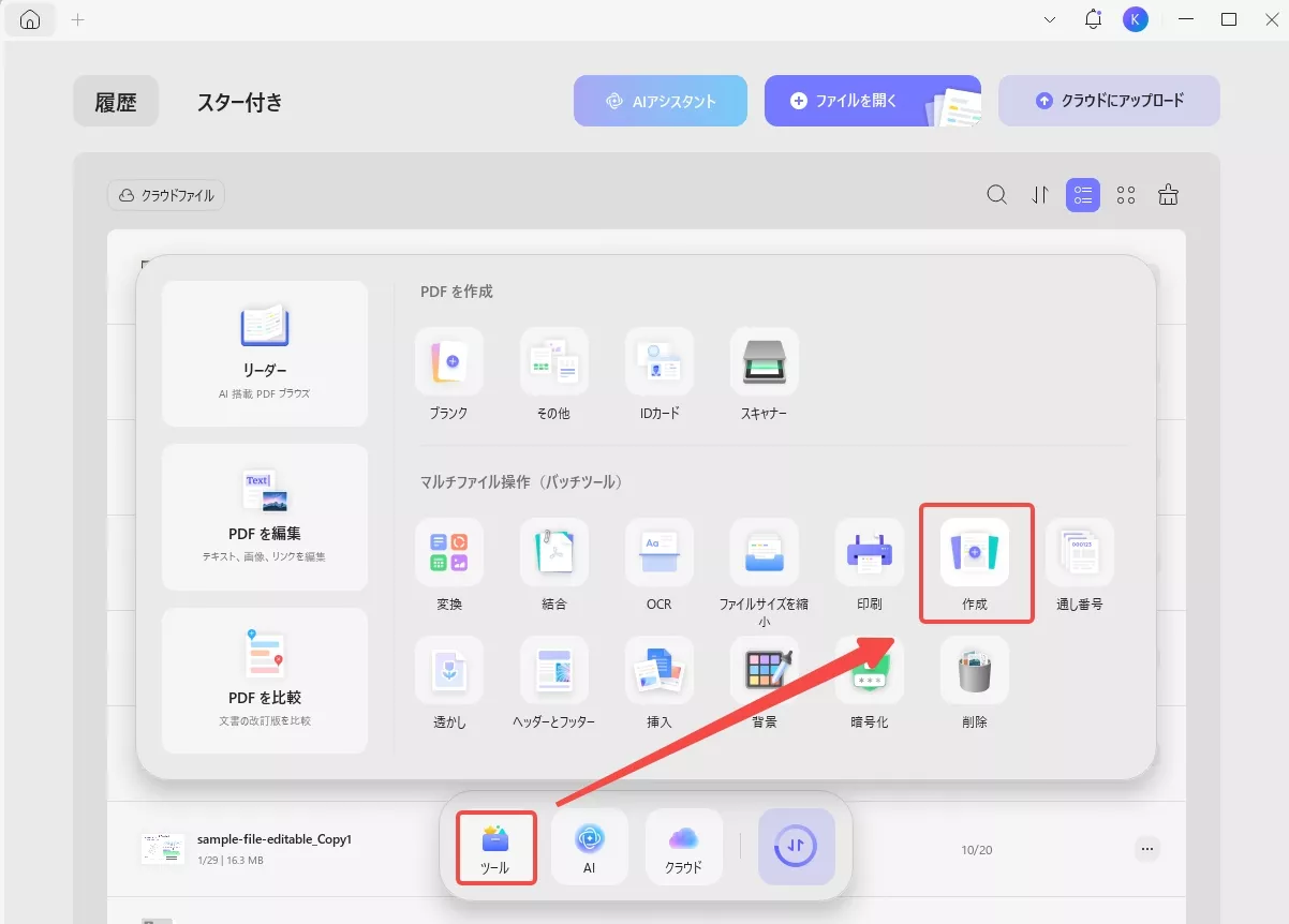 ExcelをPDFに変換する