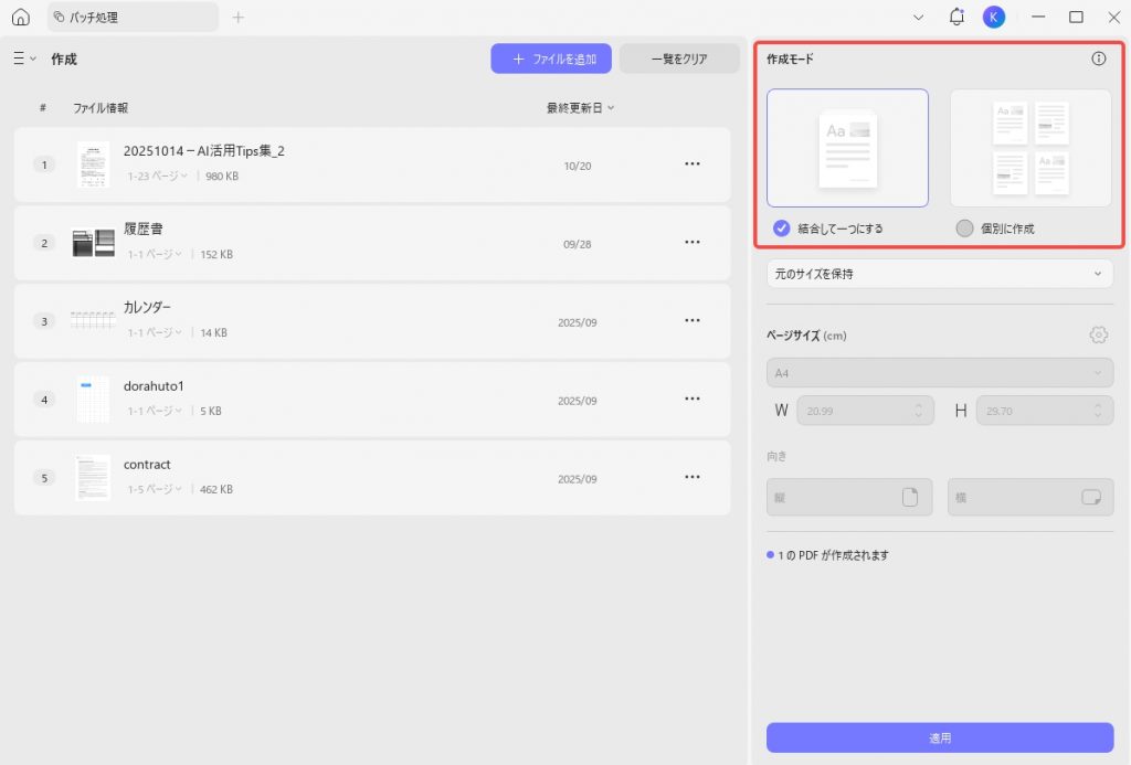 ExcelをPDFに変換する