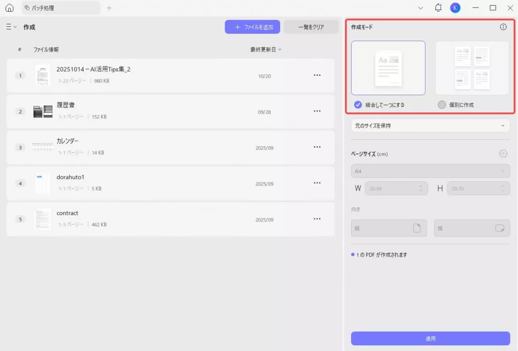 ExcelをPDFに変換する