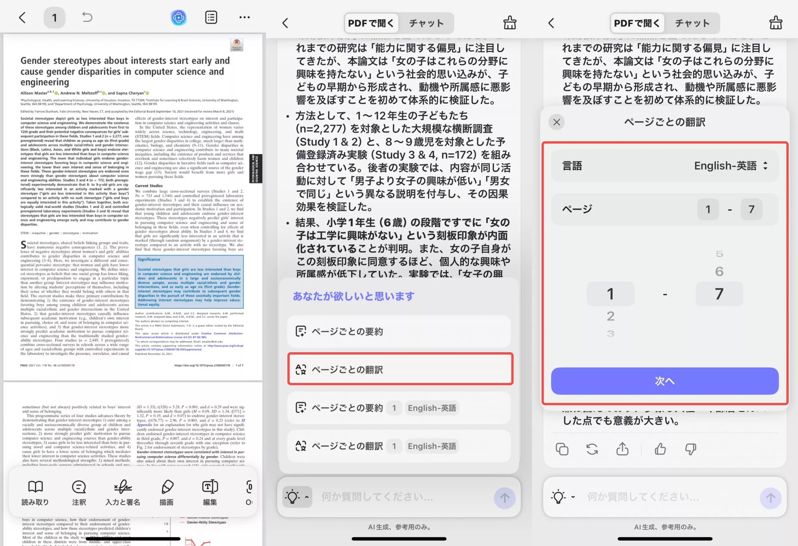 選択したページを別の言語に変換する