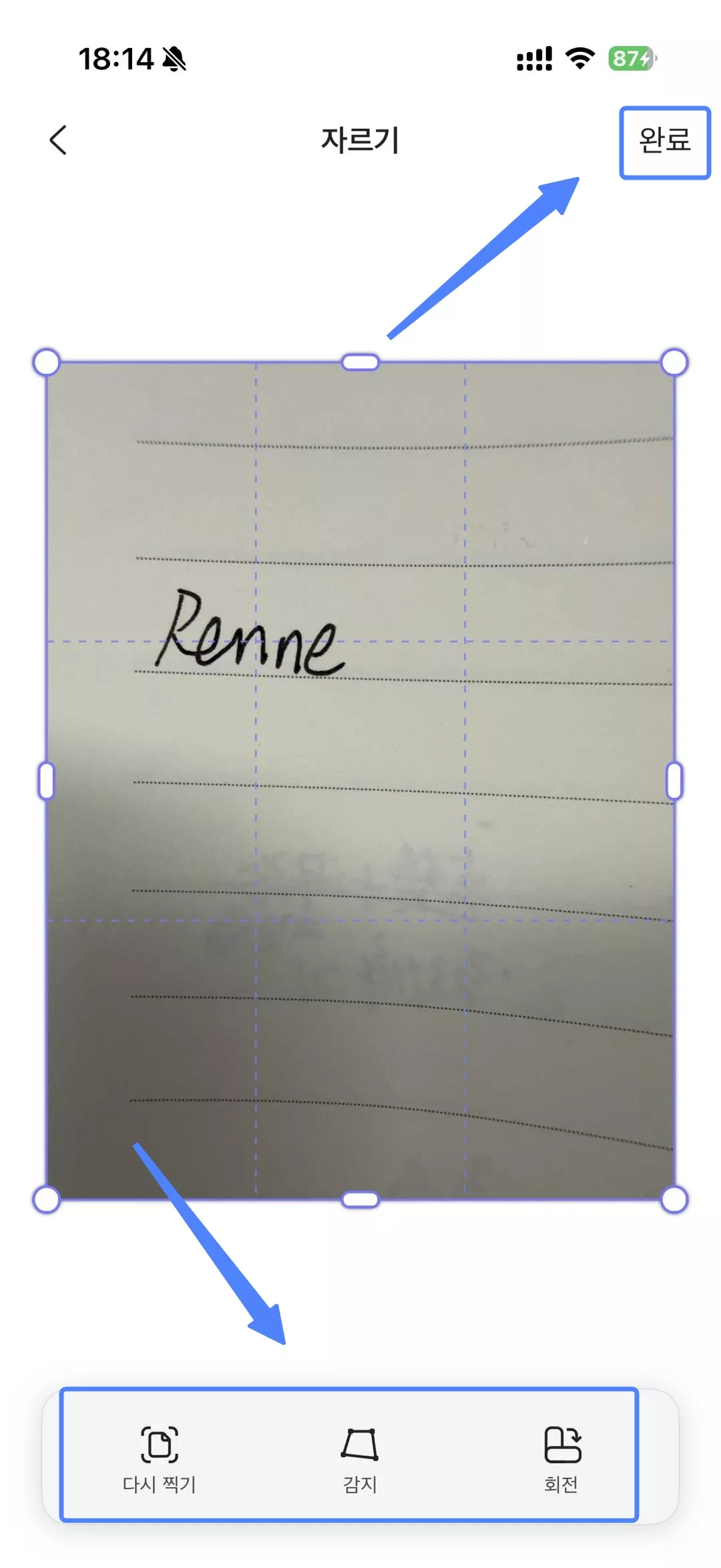 캡처한 서명을 조정하기