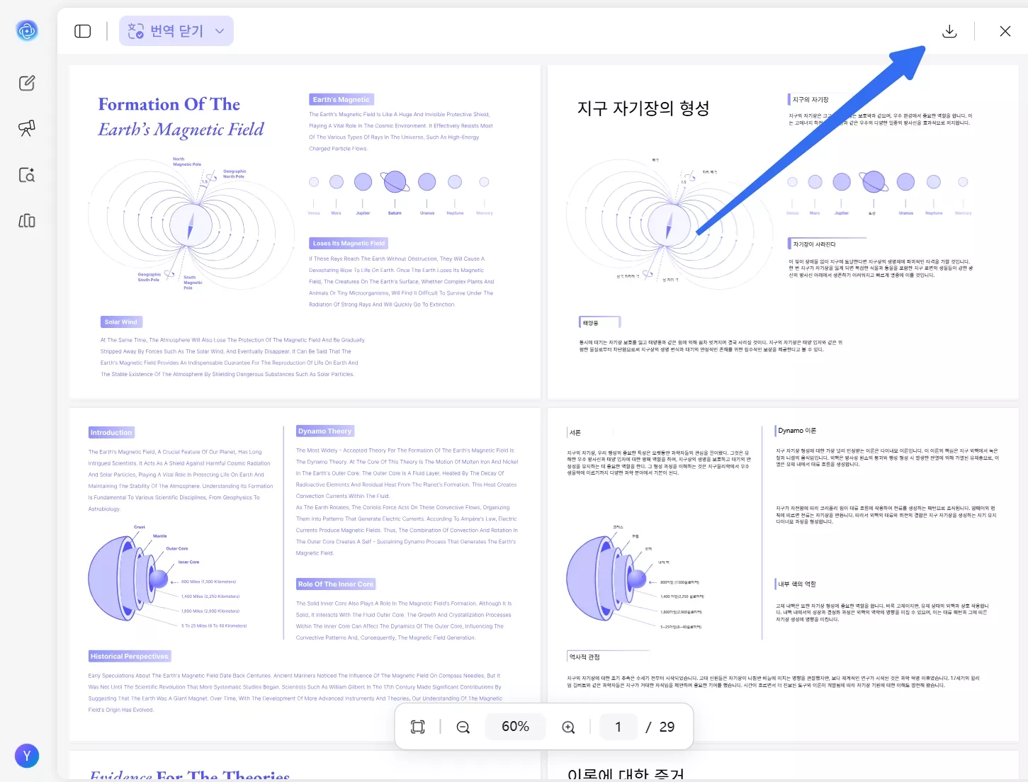 번역 파일 다운로드