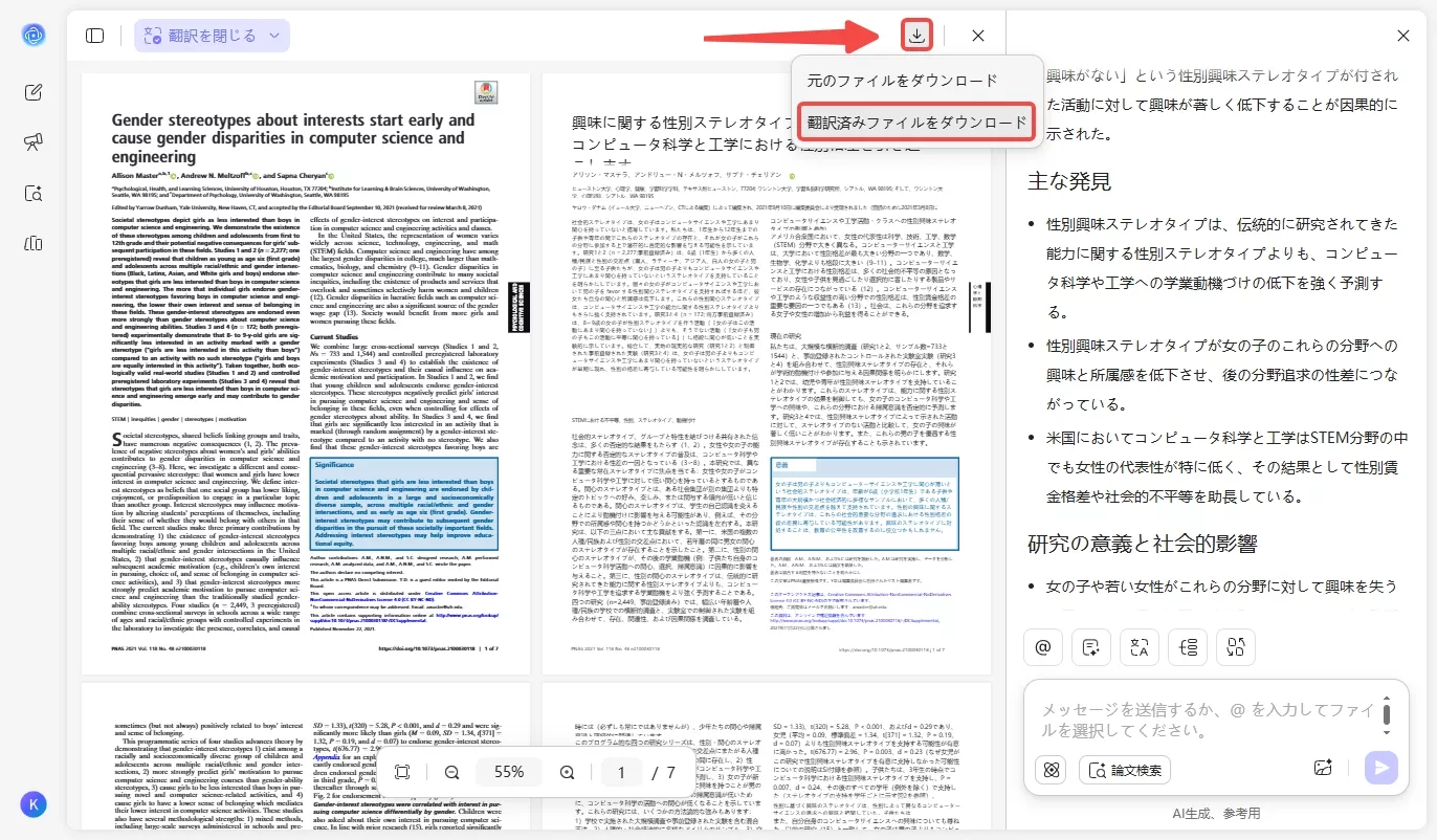 翻訳されたPDFをダウンロードする