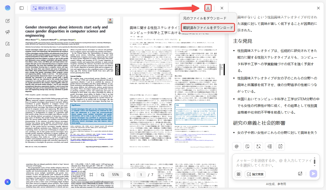 翻訳されたPDFをダウンロードする