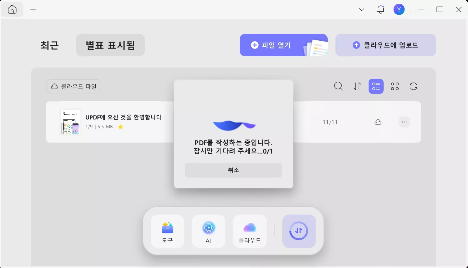 파일 updf에서 열기