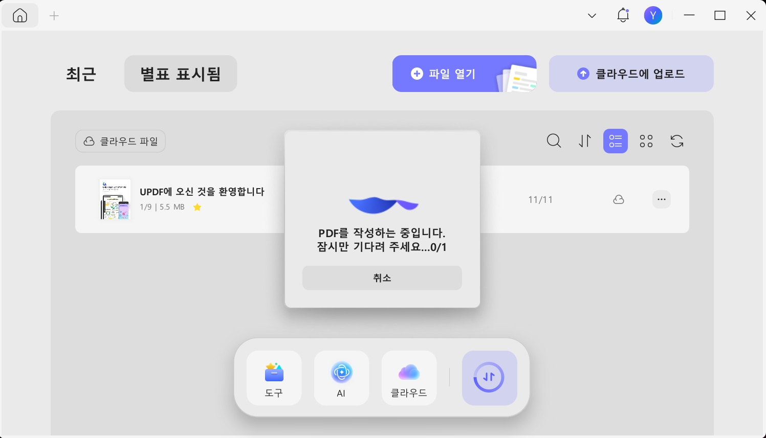 파일 updf에서 열기