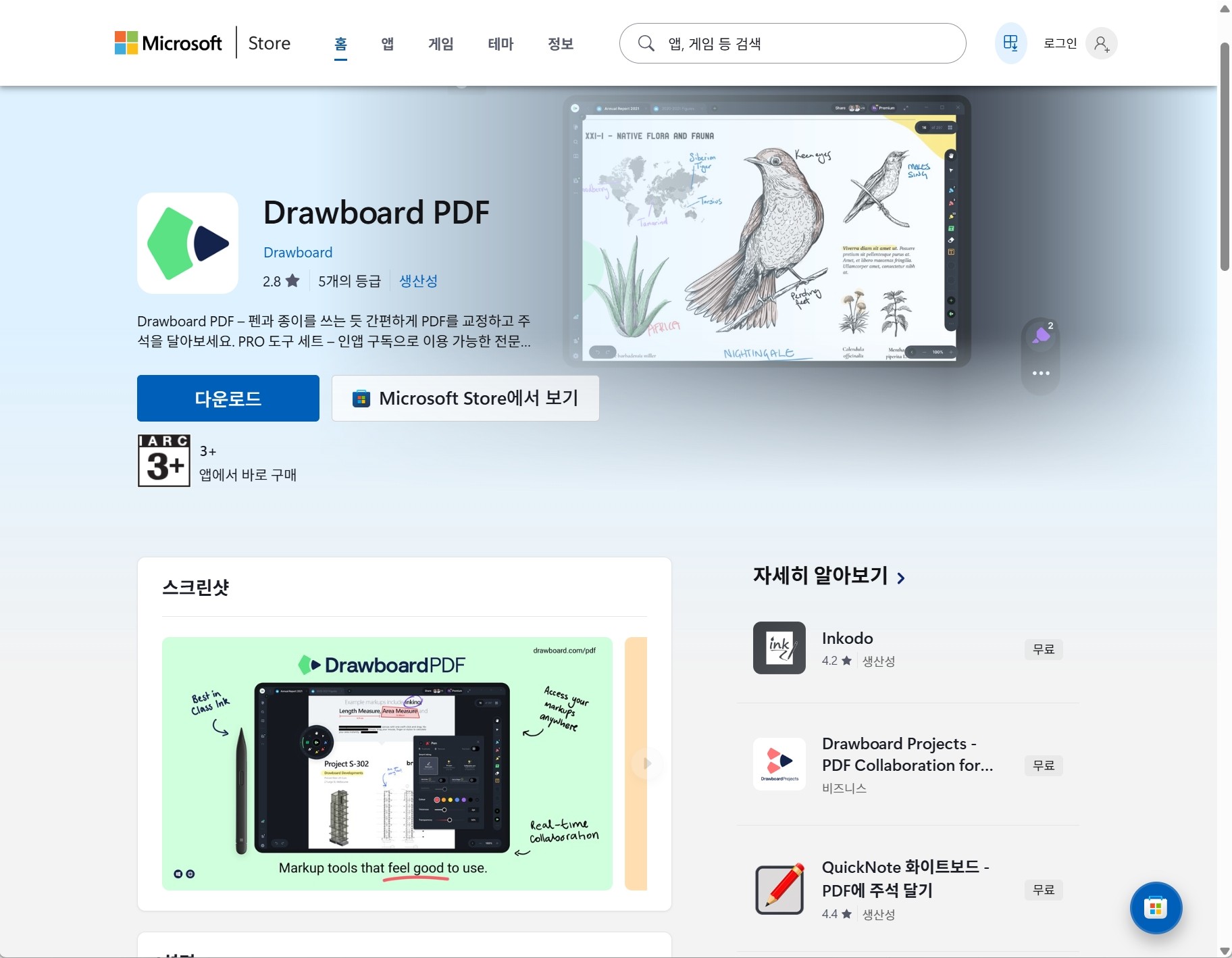 Drawboard PDF 노트북 pdf 필기
