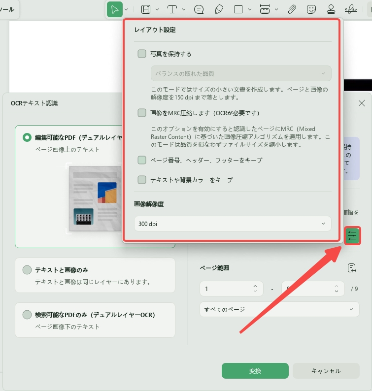レイアウトを設定