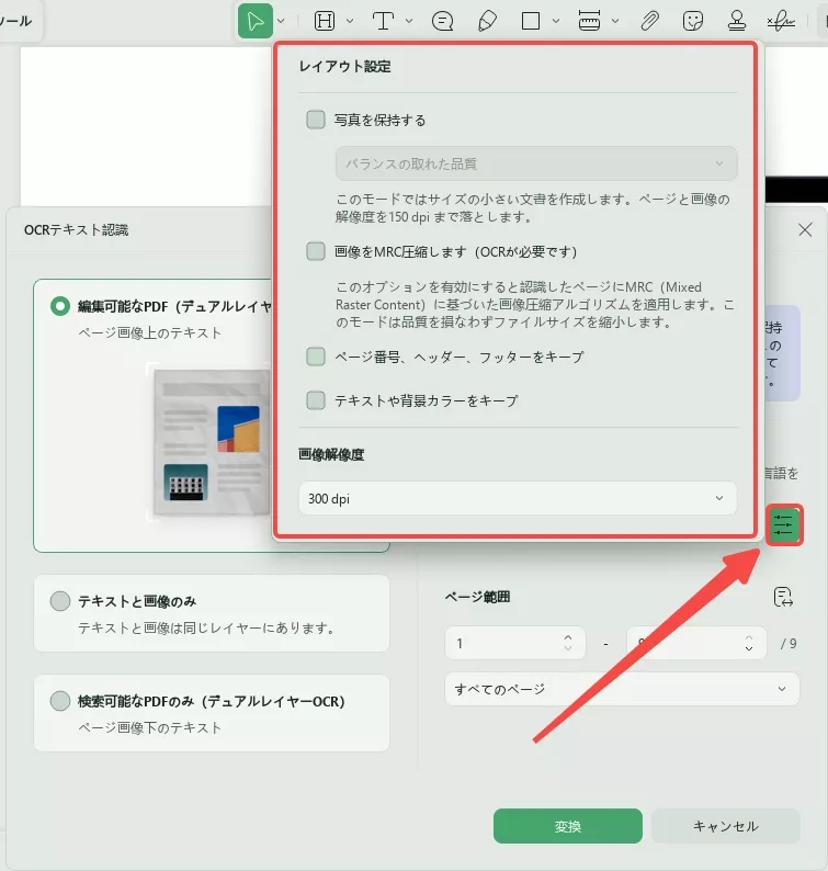 レイアウトを設定
