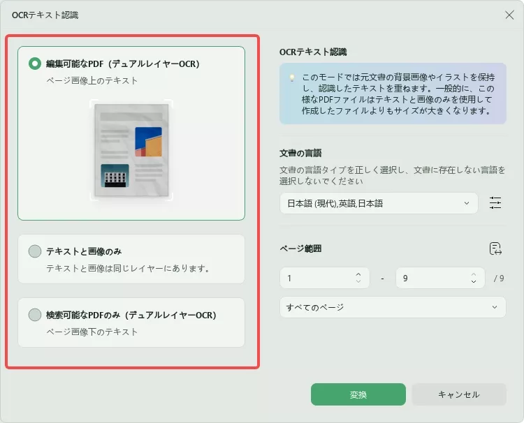 スキャンしたpdfを編集