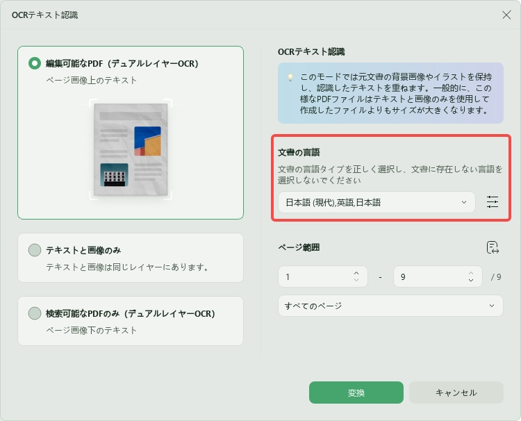 文書の言語