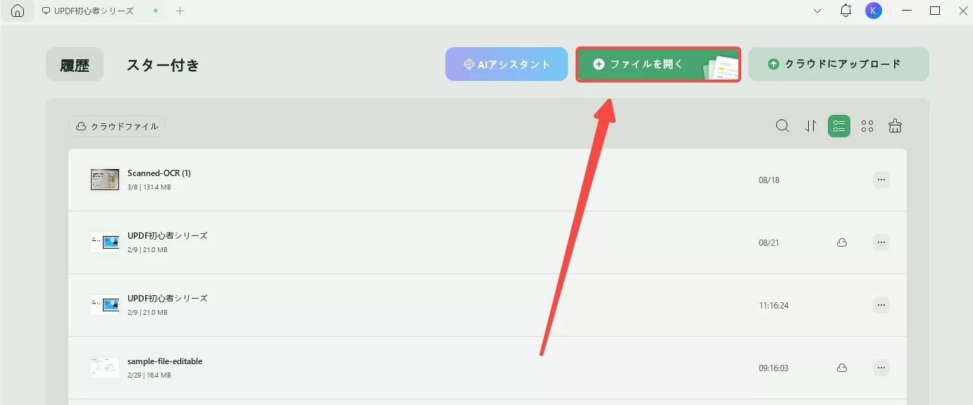 UPDFでファイルを開く